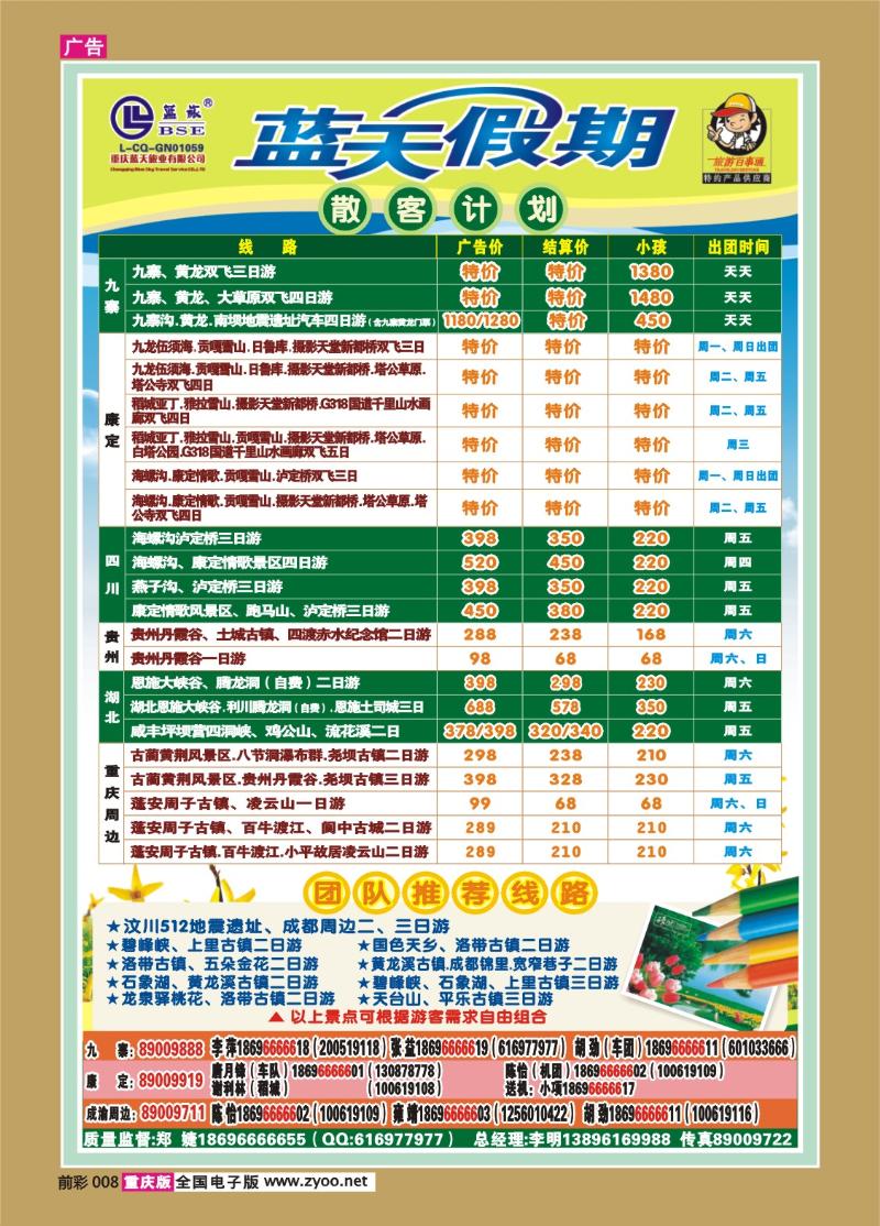 008  292期  蓝天-快乐假期
