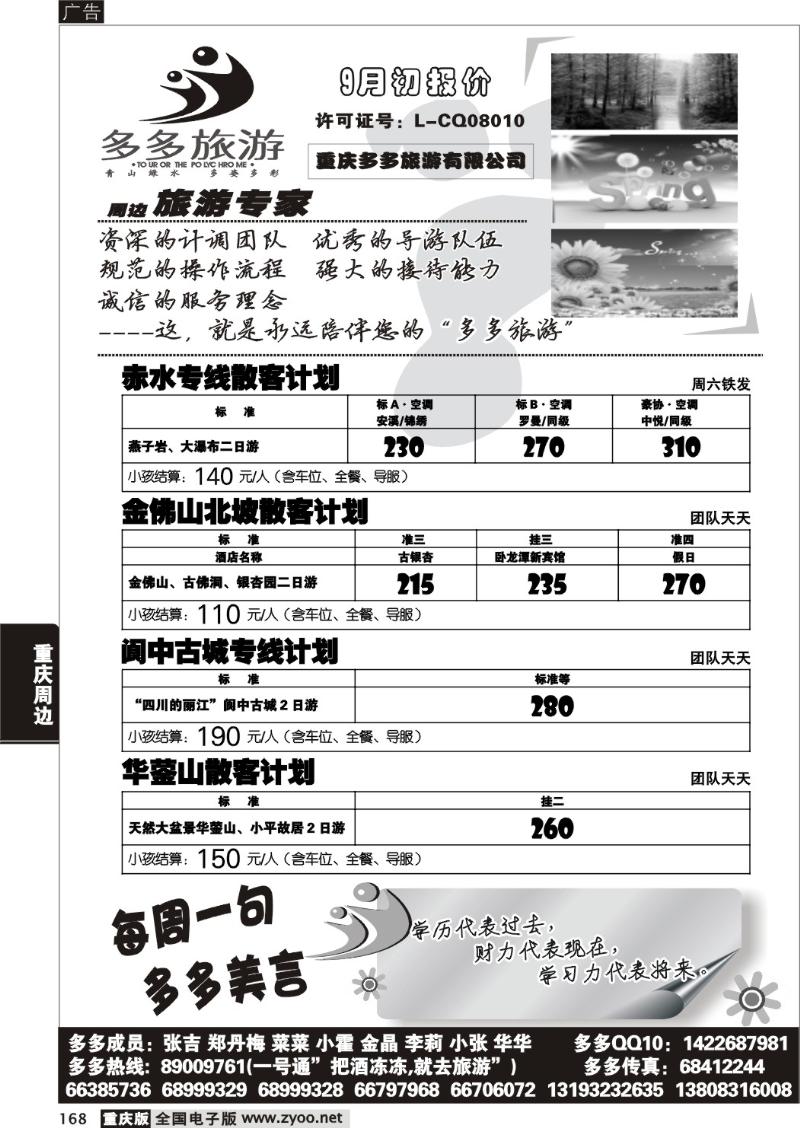 168  292期  多多旅游