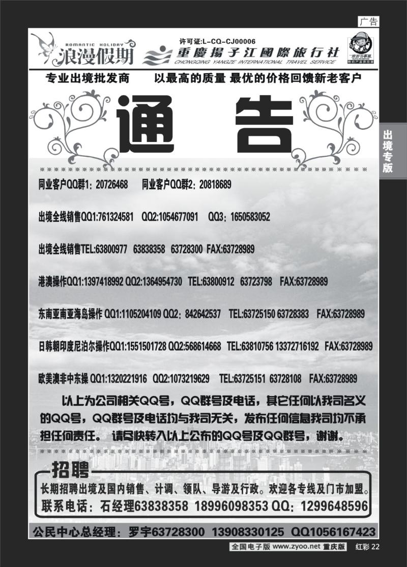 22  292期  杨子江通告