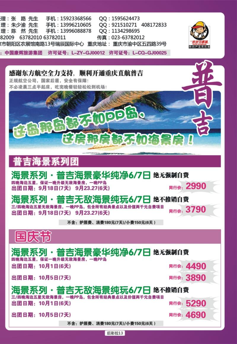 后彩拉13   和緃國際