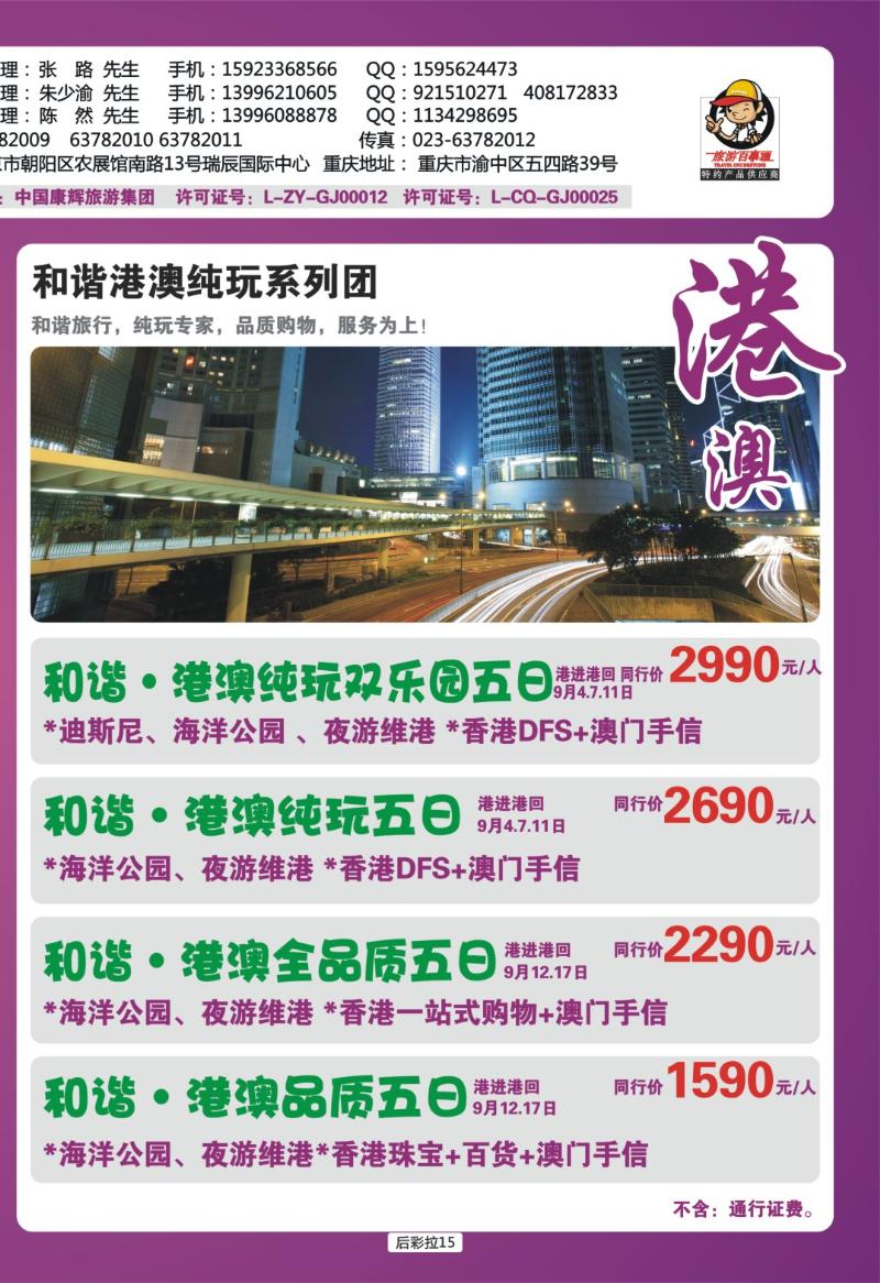 后彩拉15   和緃國際