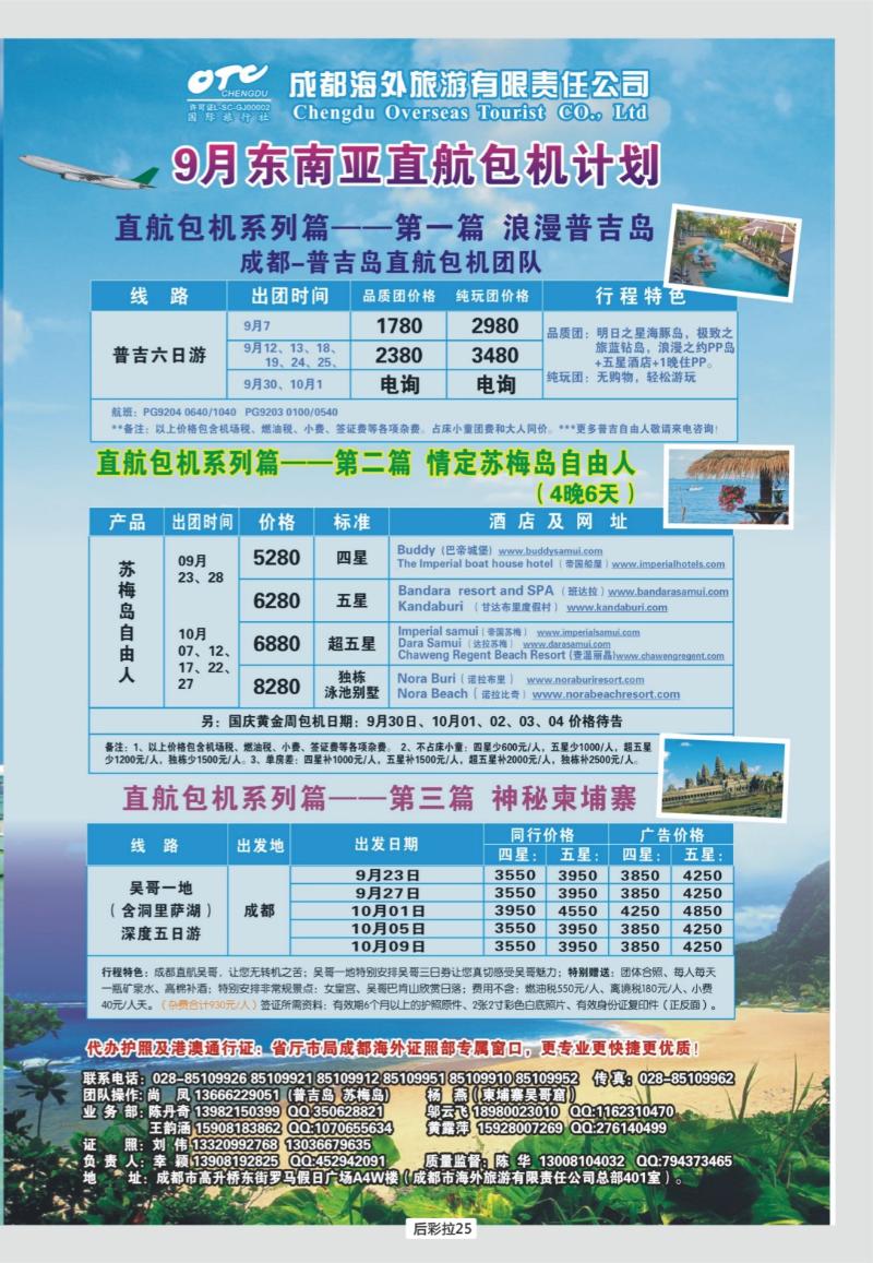 后彩拉25   成都海外-毛里求斯 + 东南亚
