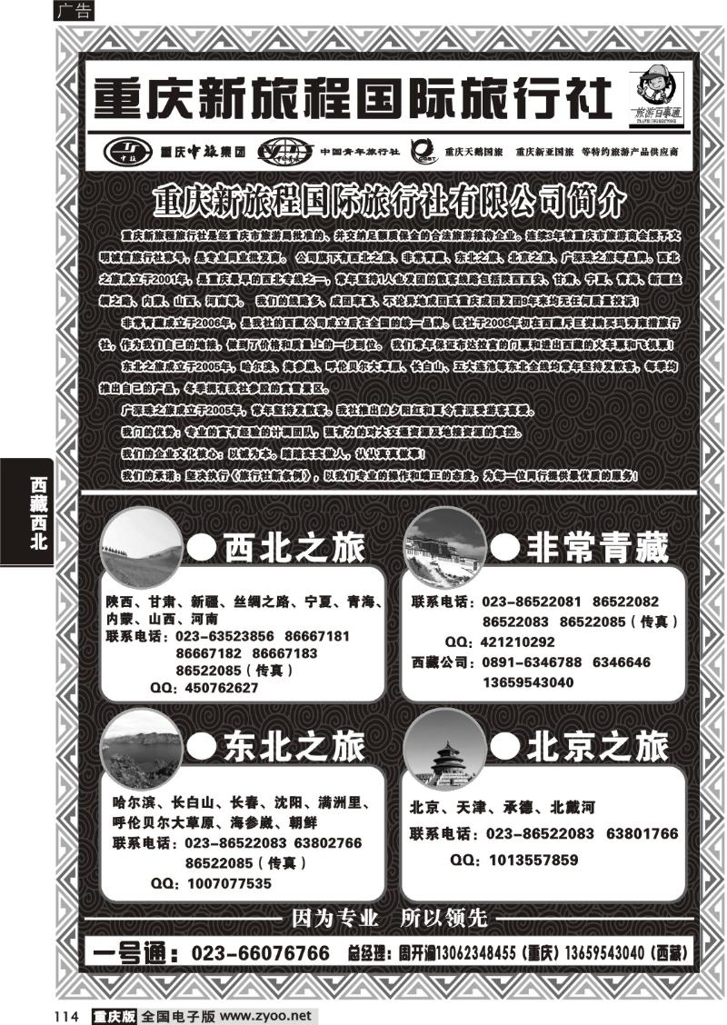 114 新旅程