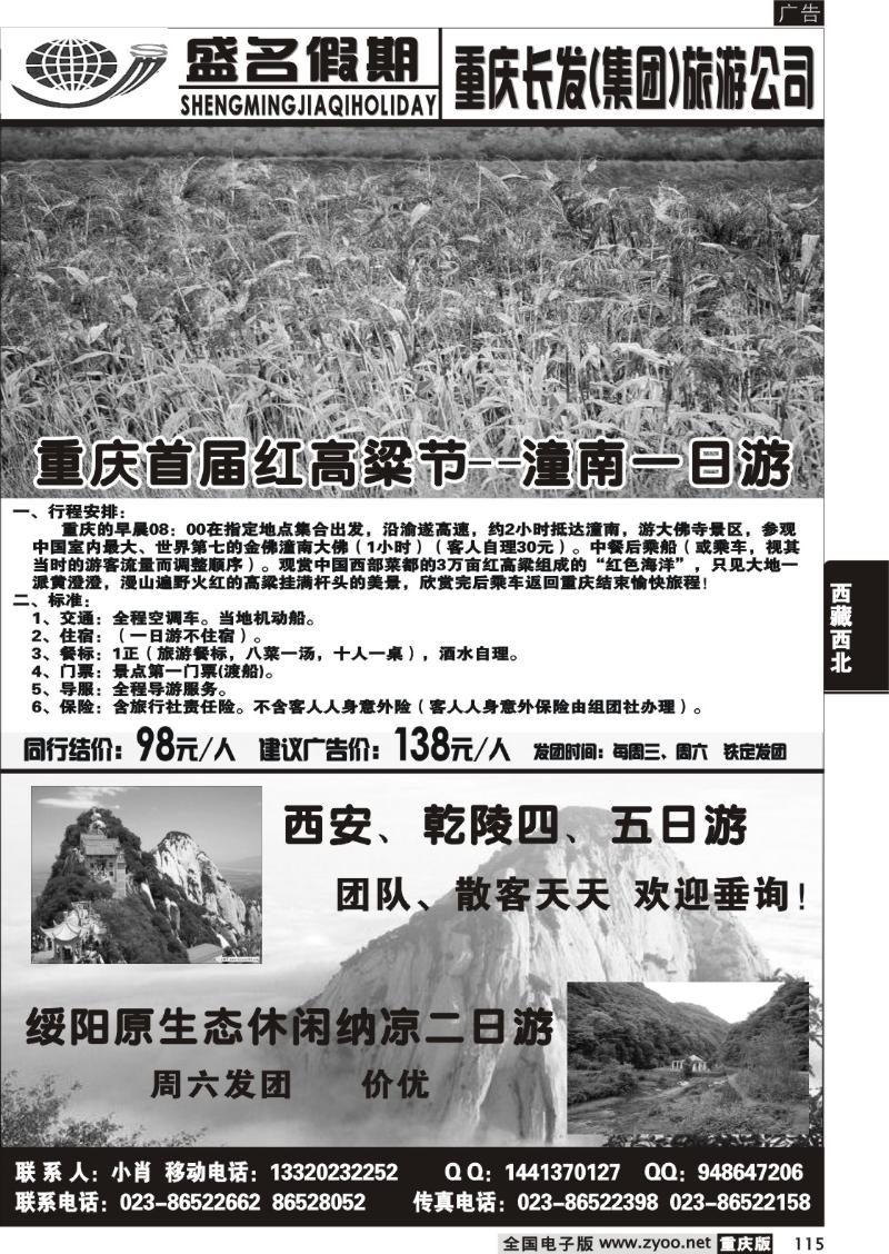 115 292 盛名假期