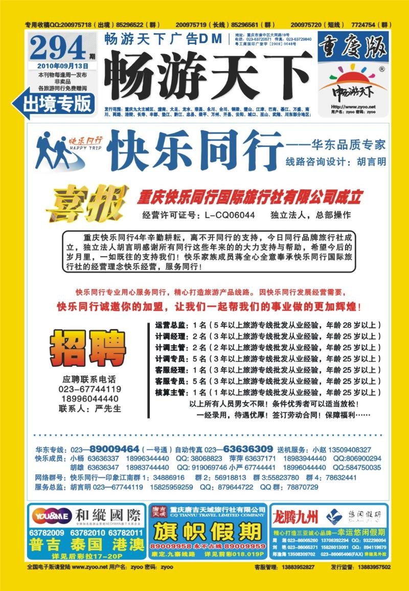 294期  封底-快乐同行