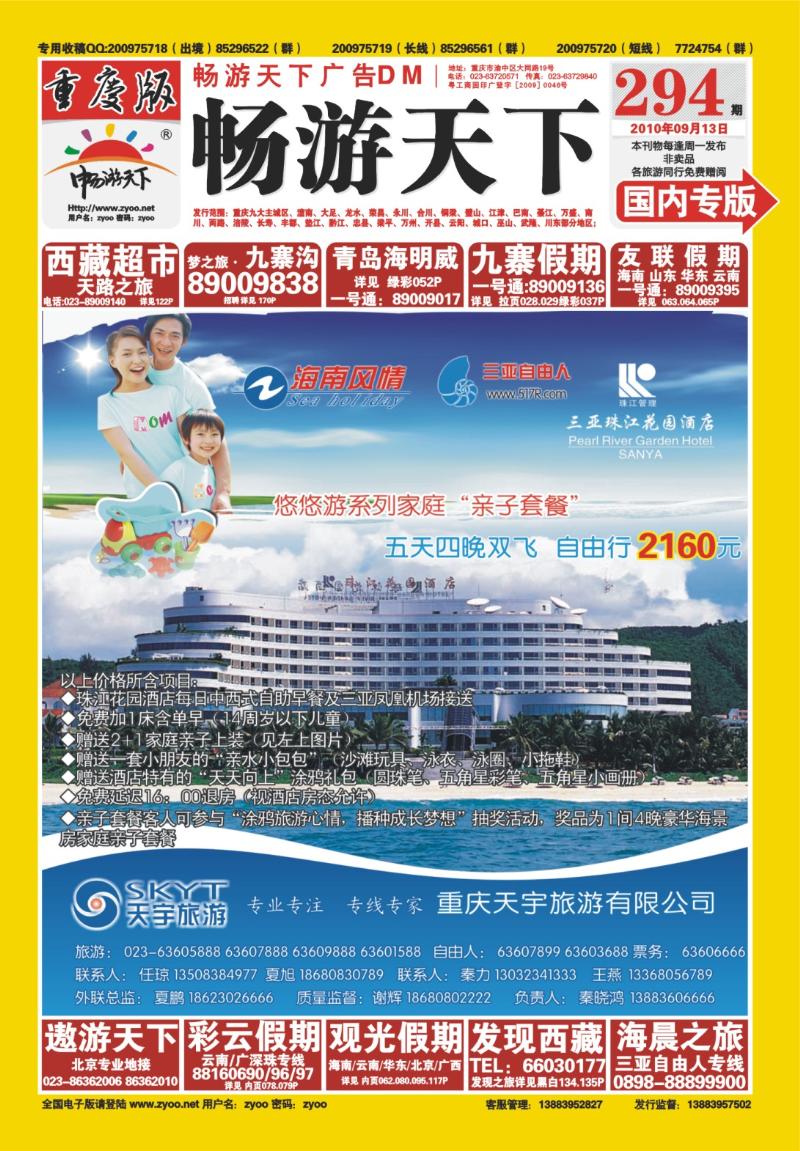 294期  封面-天宇旅游珠江花园酒店