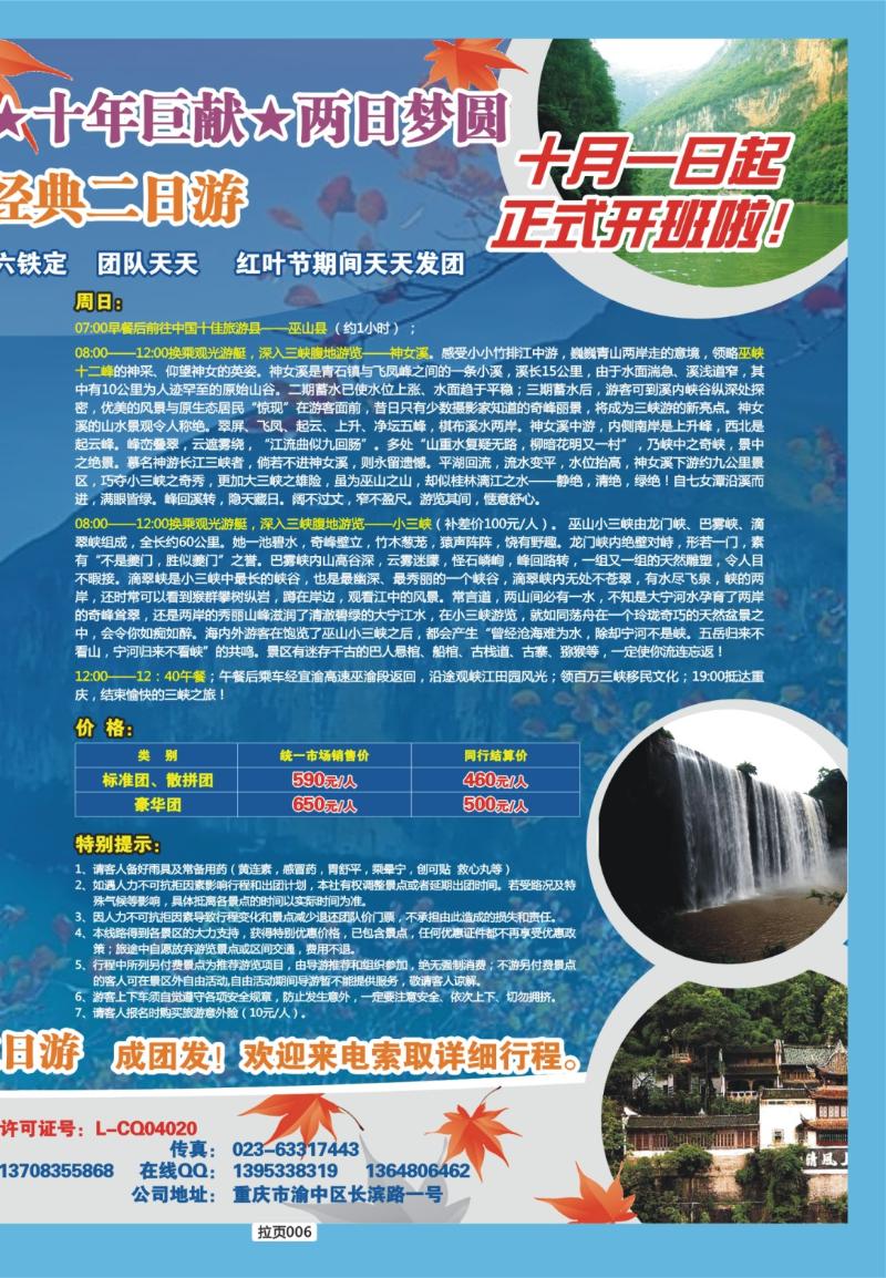 拉页006  二日游-重庆春江国际旅行社有限公司