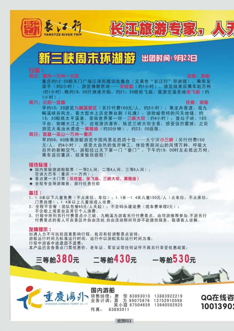 拉页011  长江行
