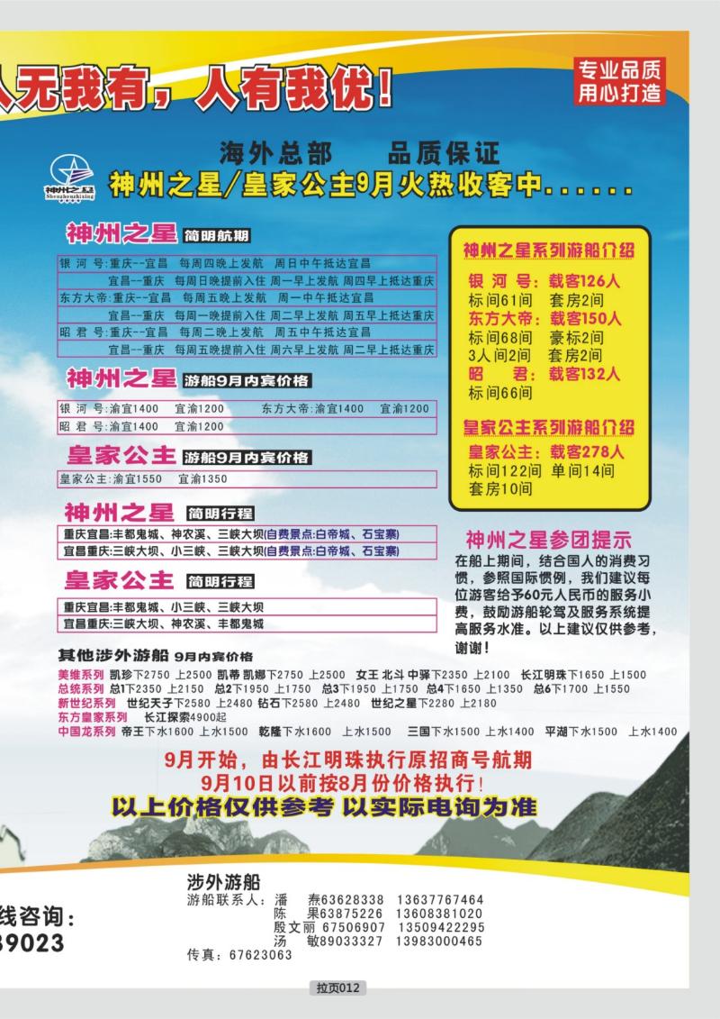 拉页012  长江行