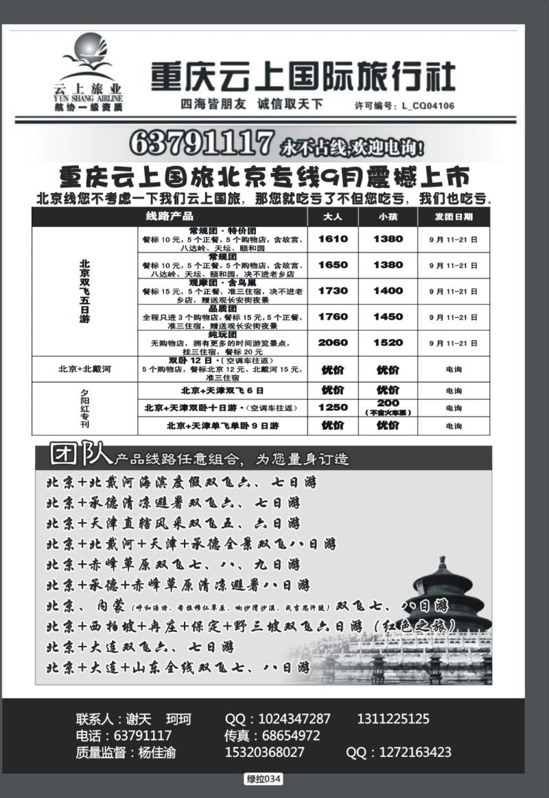 绿拉034  云上旅业