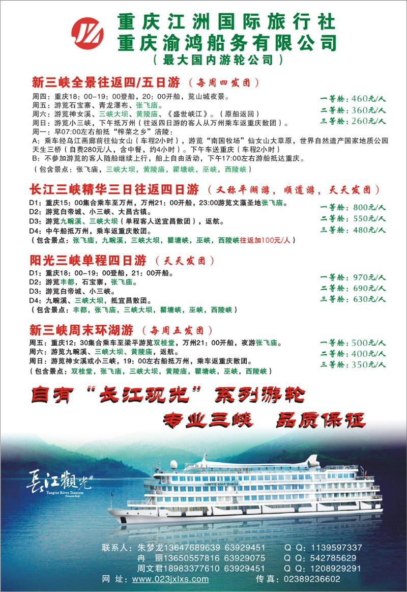 01  重庆江洲国际旅行社