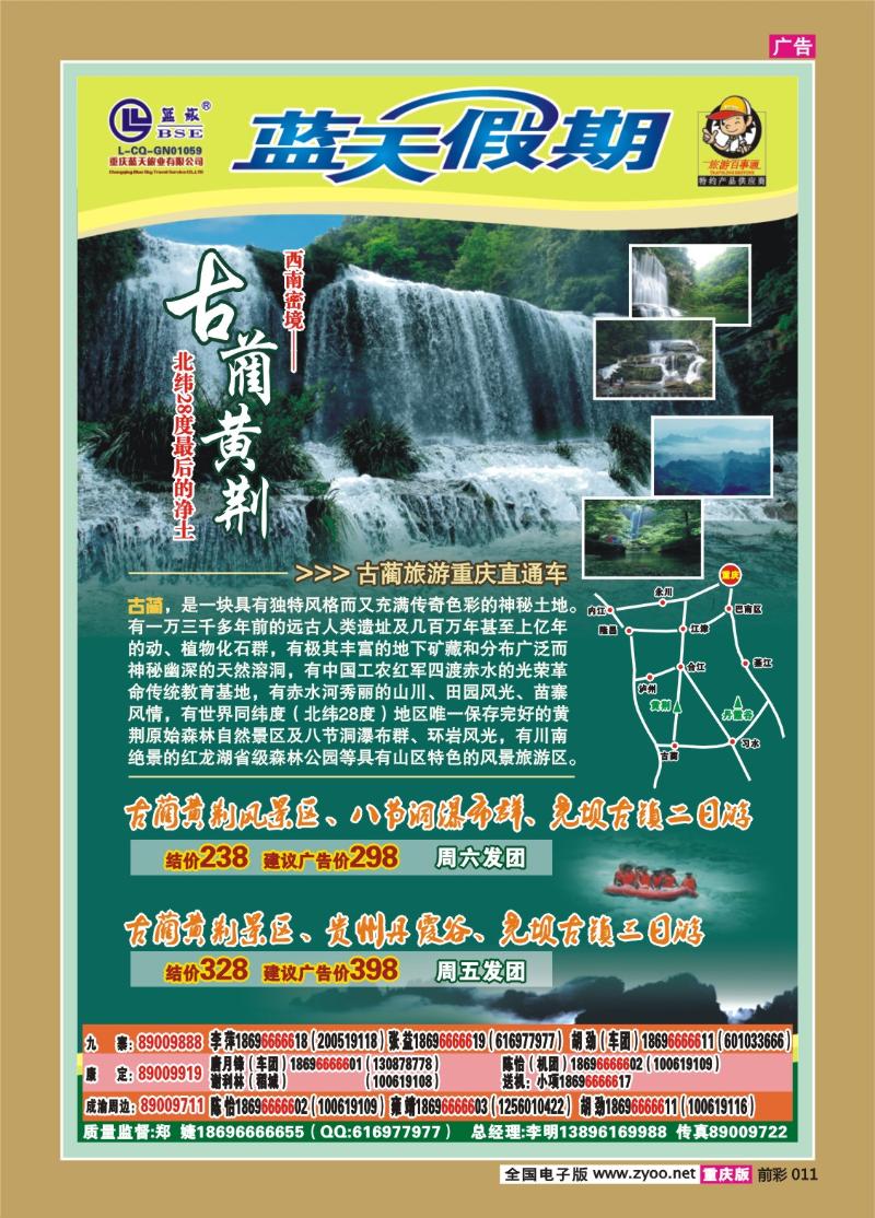 011  294期  蓝天-快乐假期