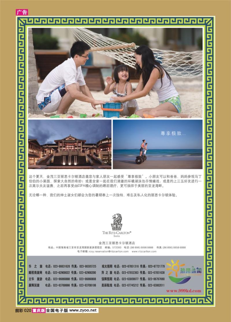 020   294期    三亚热带休闲旅行社--丽思卡尔顿