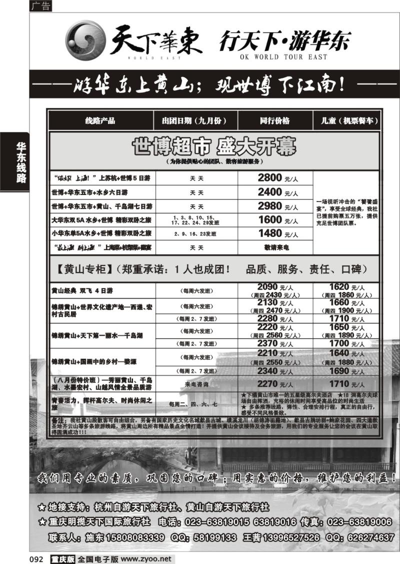 092 294期  天下华东 行天下