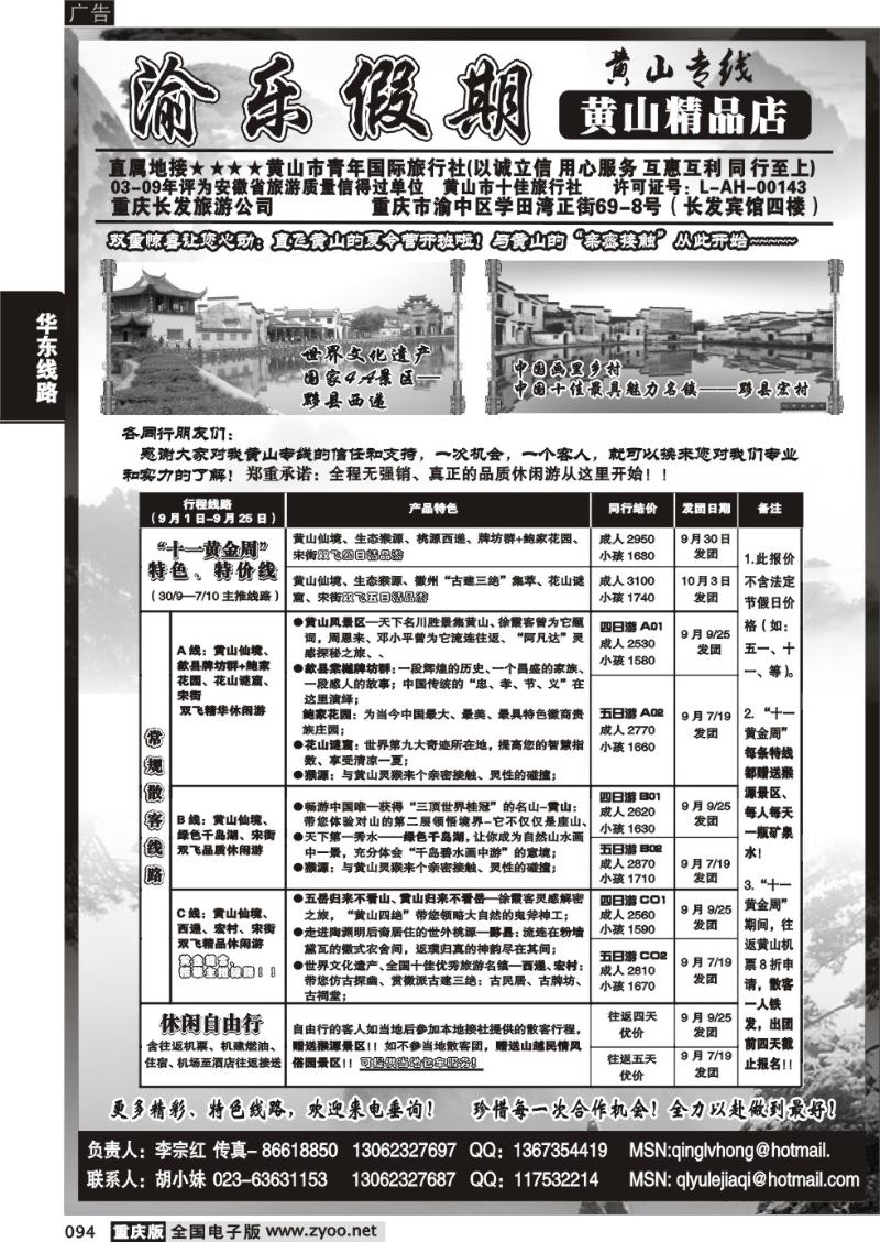 094 294  渝乐假期