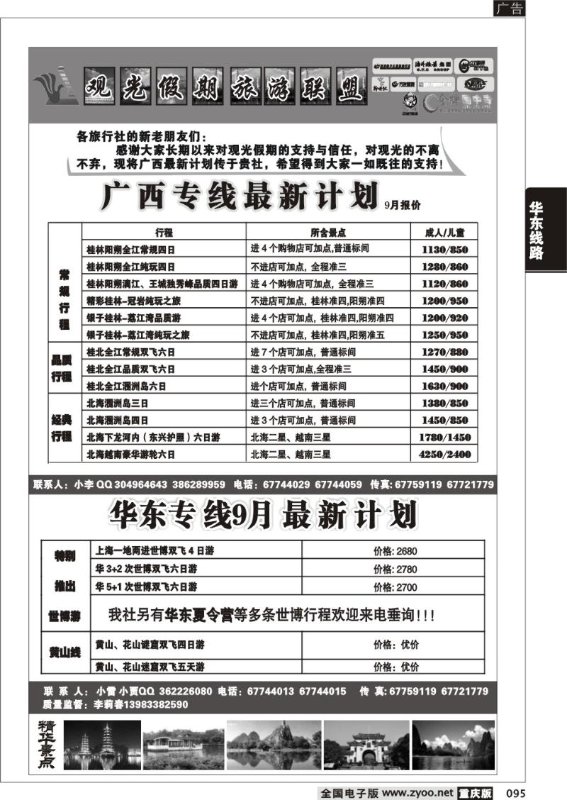 095 294 观光假期-广西 华东  葛