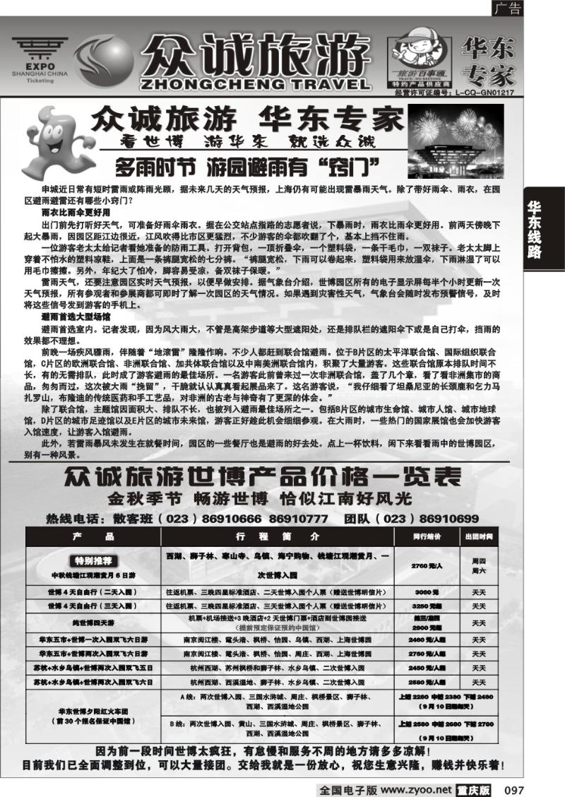 097 294   众诚黑白02