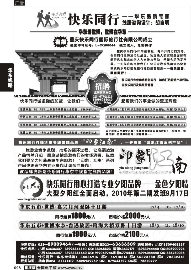 098 294 快乐同行2P
