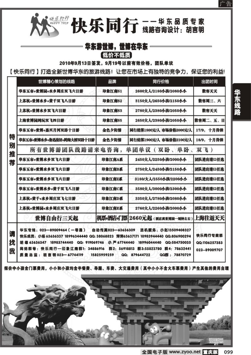 099 294 快乐同行2P
