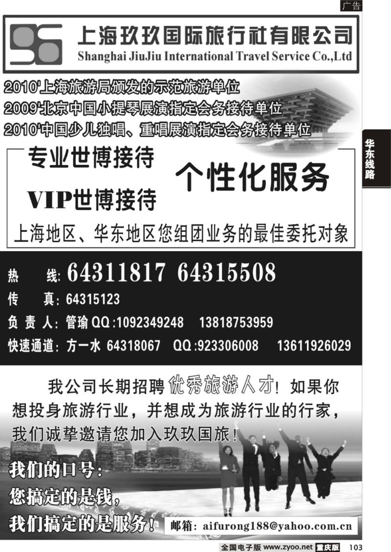 103 294期 上海玖玖国际旅行社