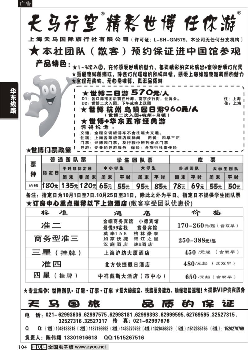 104 294期  上海天马国旅-世博路线