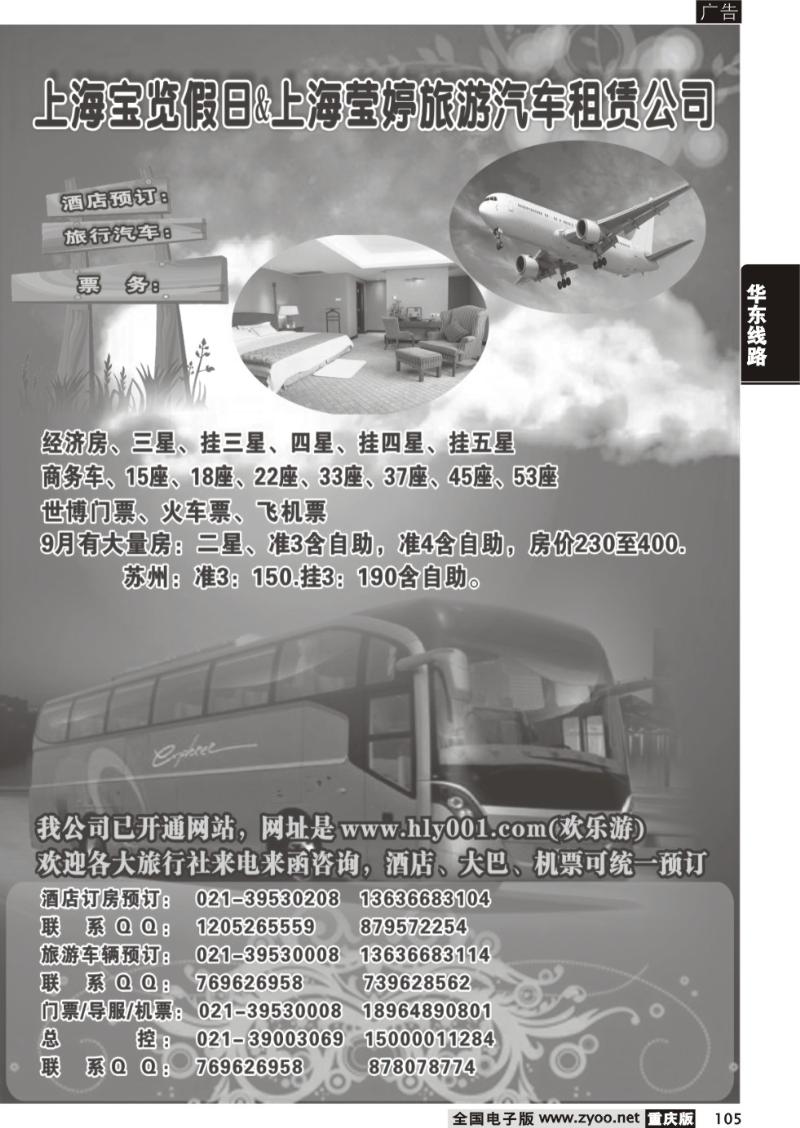 105 294期 上海莹婷汽车租赁有限公司