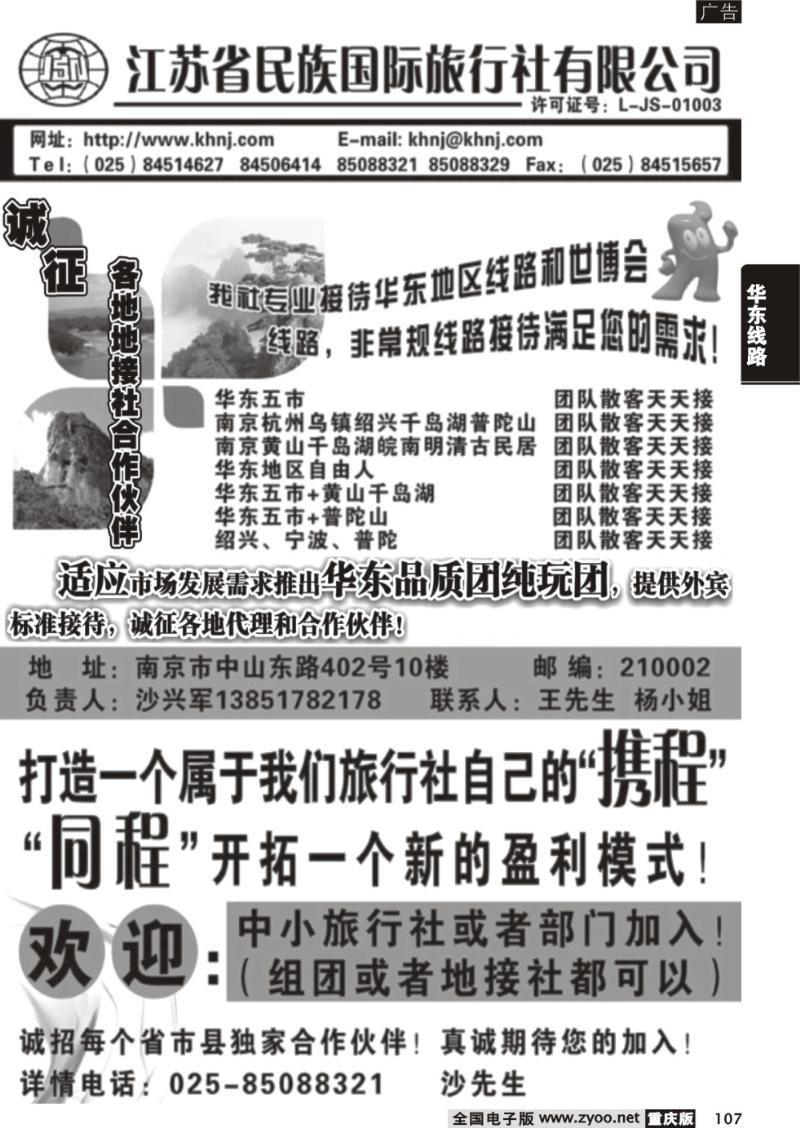 107 294 江苏省民族国际旅行社23