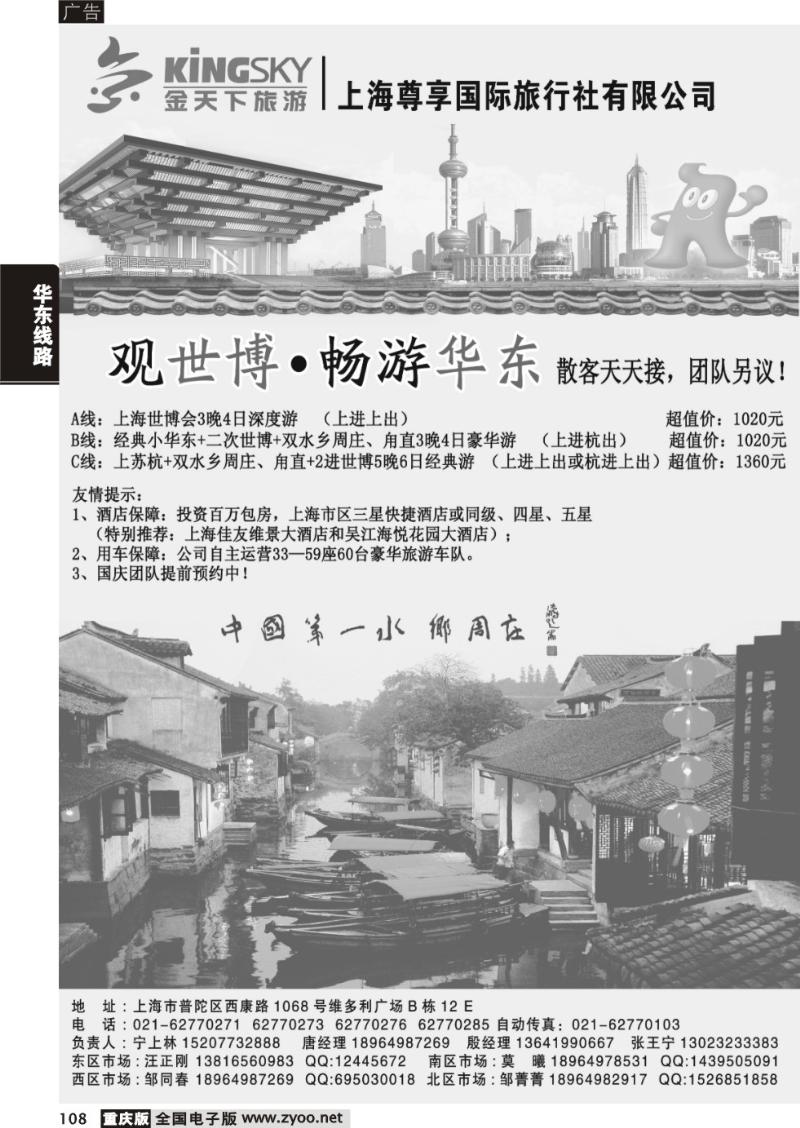 108 294期 世博