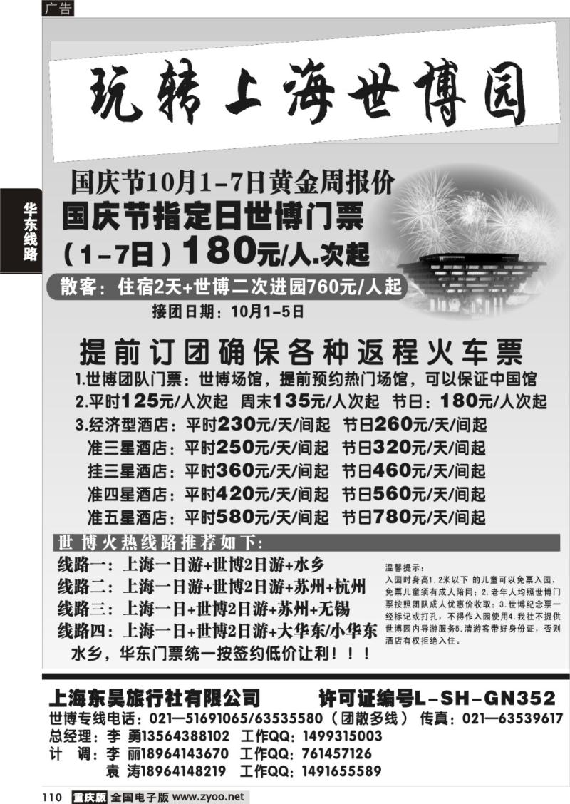 110 294期  上海东昊旅行社
