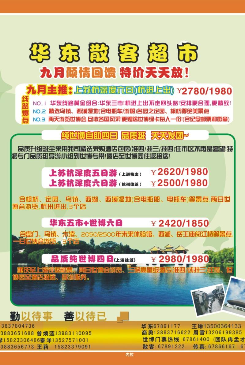 294期  内拉-风行天下2