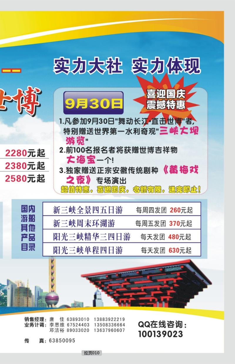 拉页010  长江行