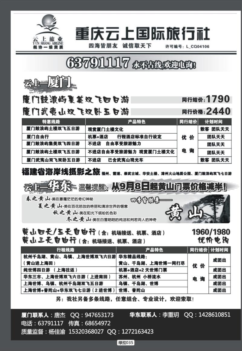 绿拉035  云上旅业