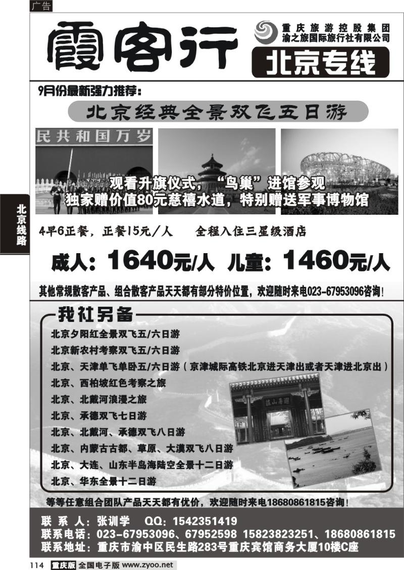 114 294 霞客行