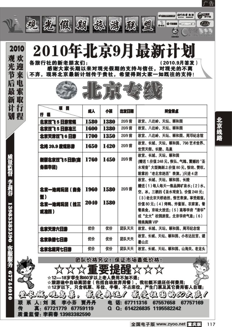 117 294  观光-北京  葛