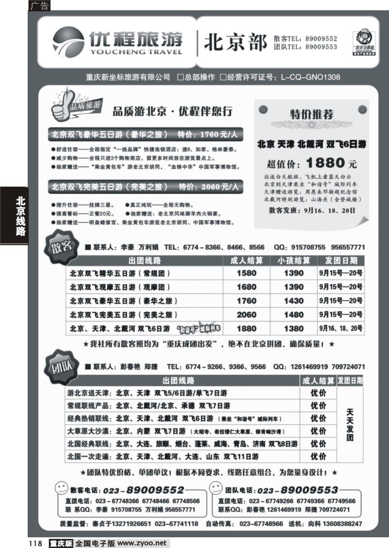 118 294 优程旅游a