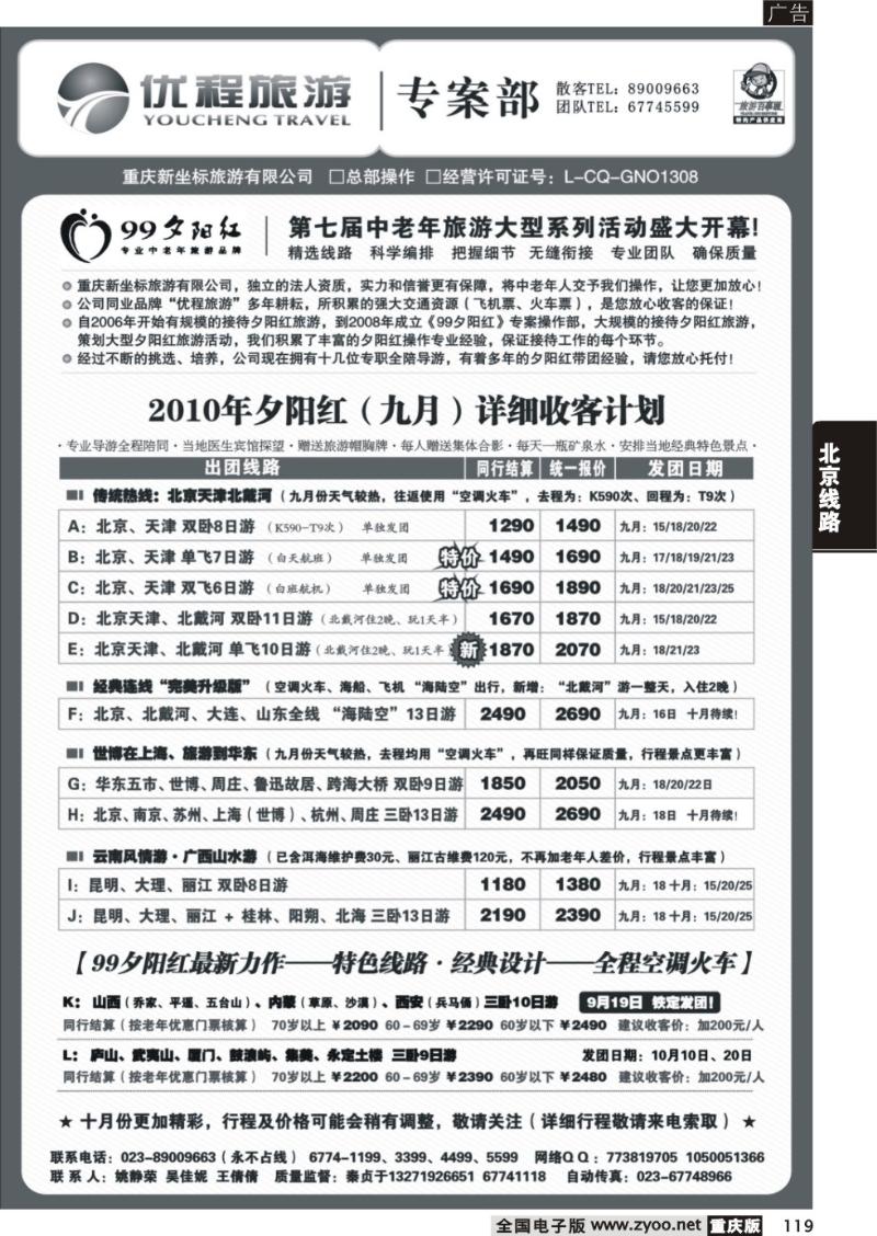119 294 优程旅游b