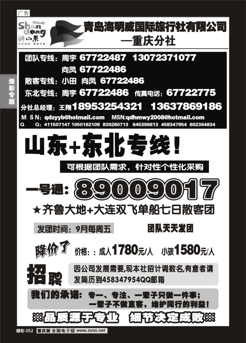 052 294期  青岛海明威旅行社