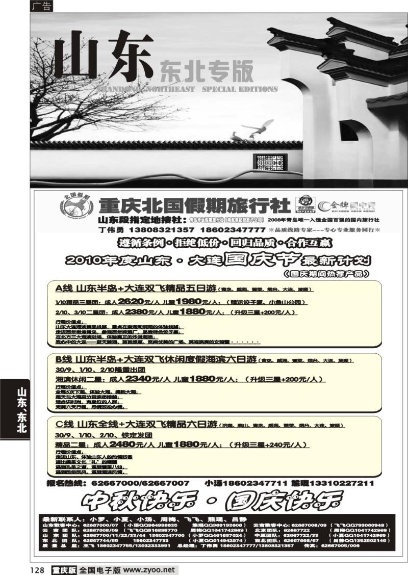 128 山东、东北线路