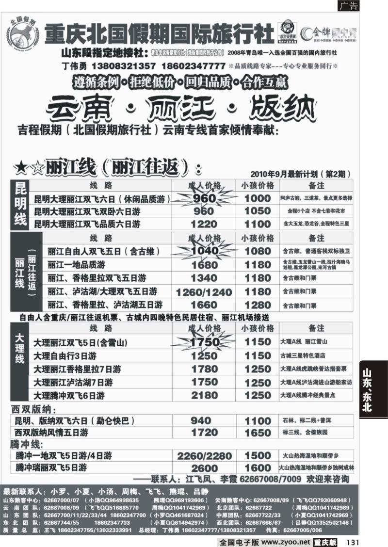 131 294 北国假期 c