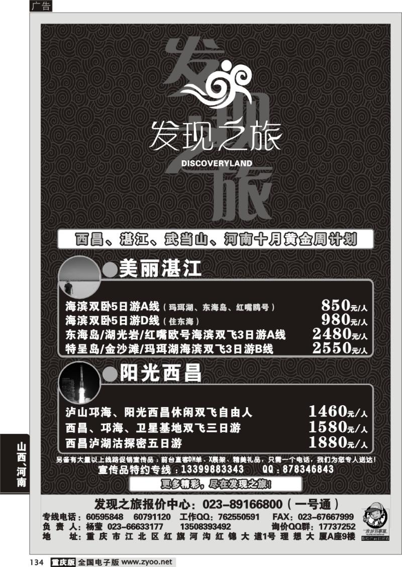 134 294期  发现之旅2P