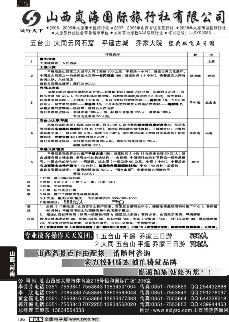 136 294 山西岚海国际