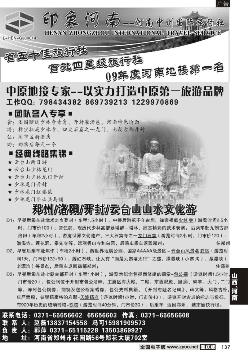 137 294期 印象河南—河南中州国际旅行社