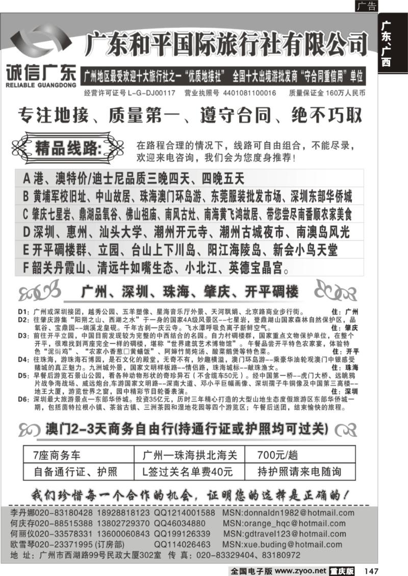 147 294期 广东和平国际旅行社(上海)