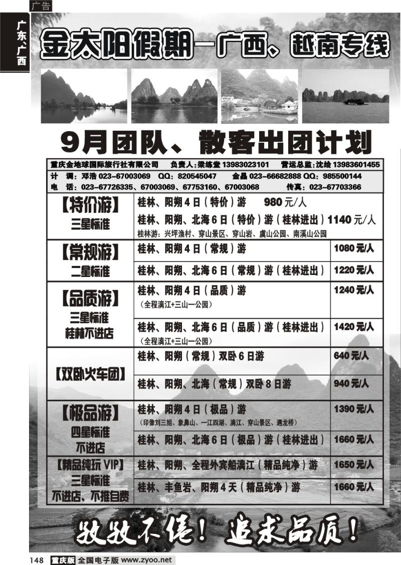 148 294金地球国旅