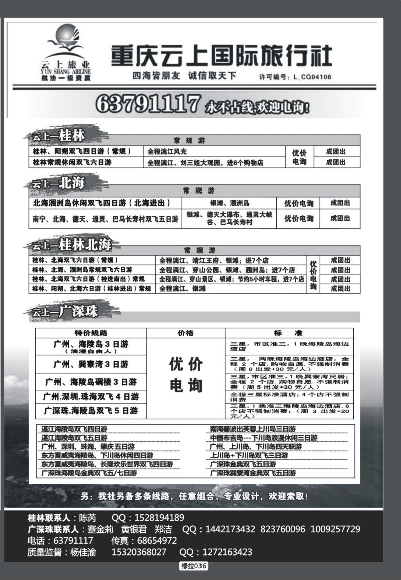 绿拉036  云上旅业