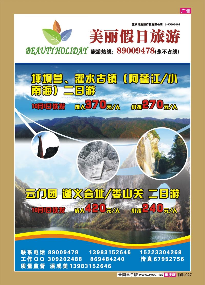 027  294期  美丽假日旅游