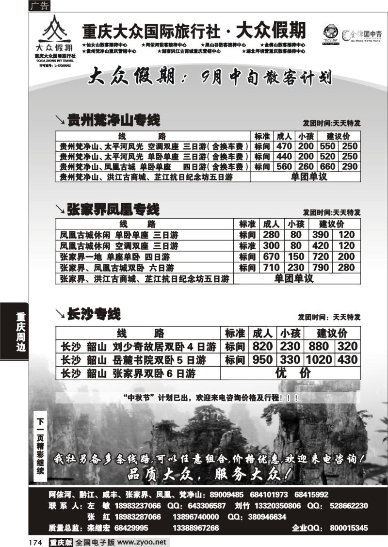 174  294期  (汽车线)大众假期_周边