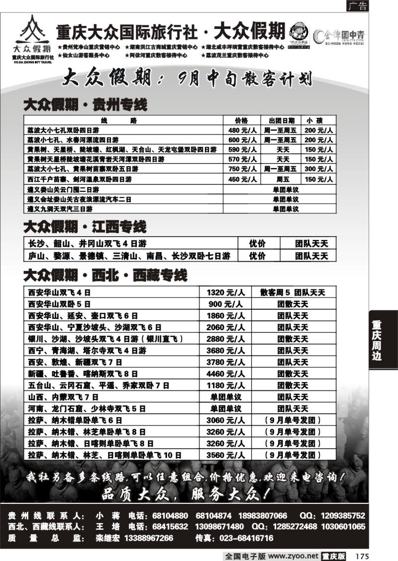 175  294期  (汽车线)大众假期_周边