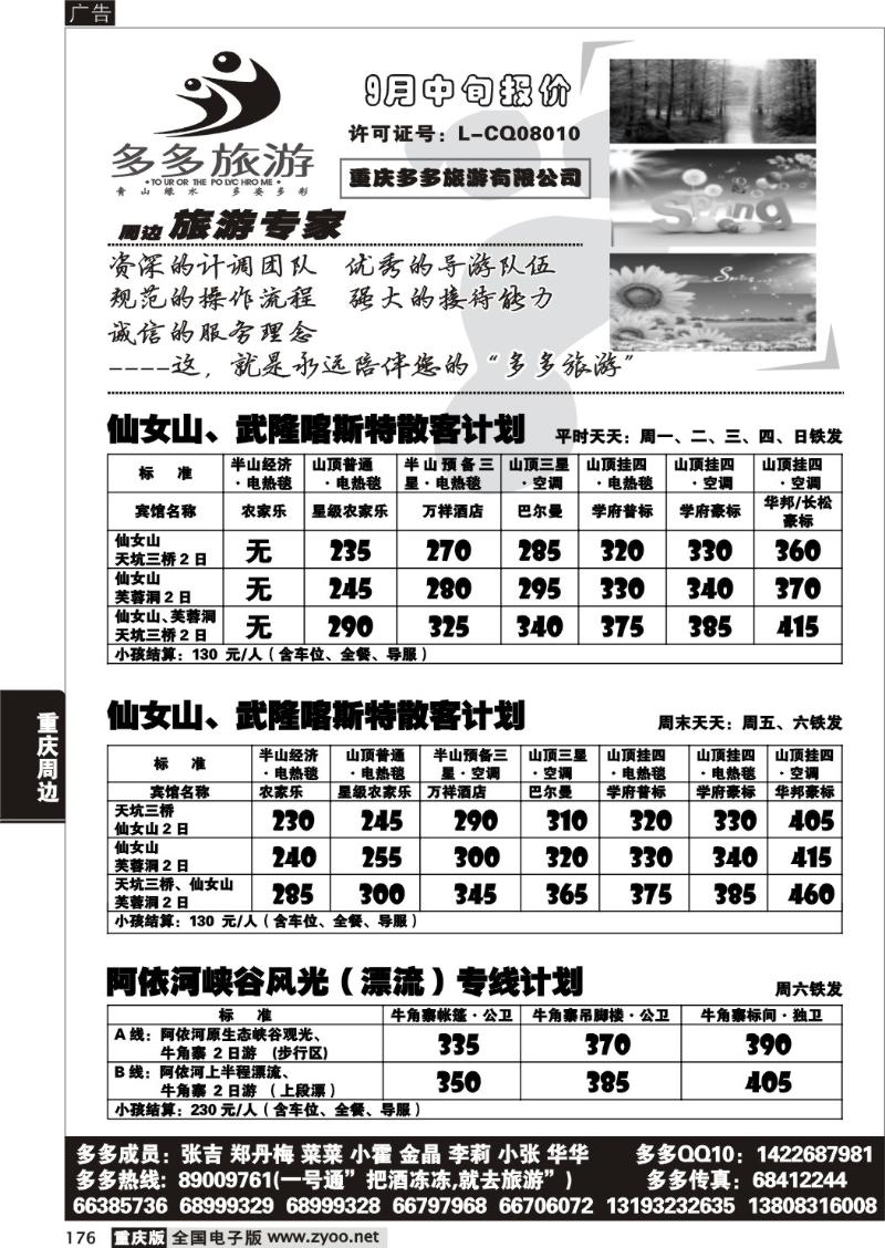 176  294期  多多旅游