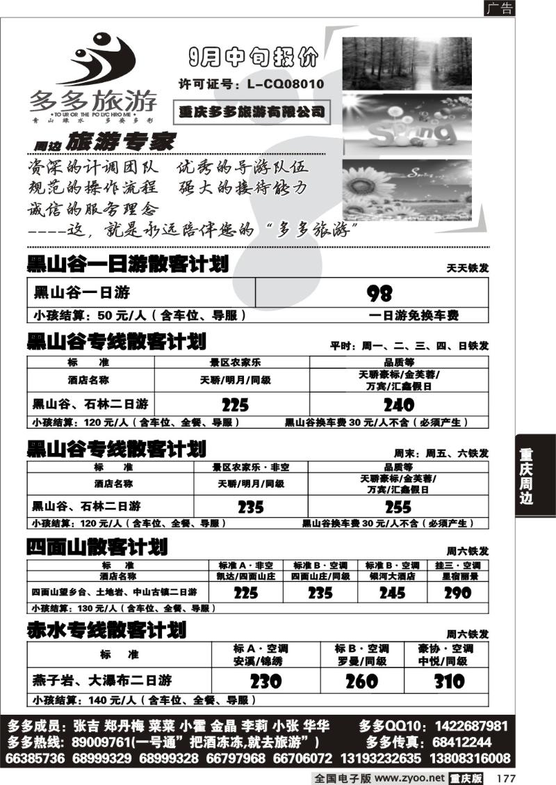 177  294期  多多旅游